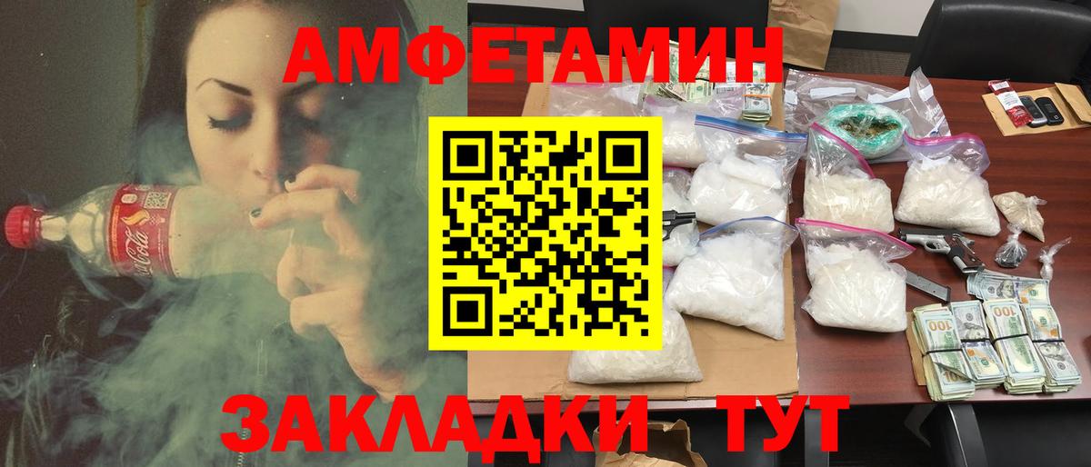 Рубцовск  Амфетамин VHQ  Вход с VPN 