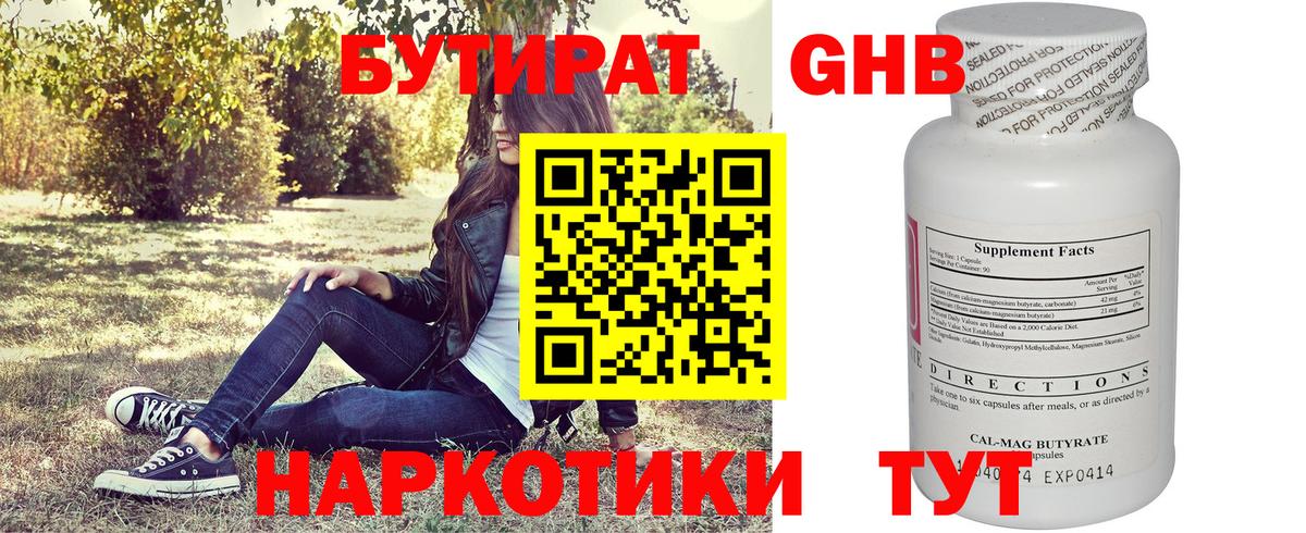 БУТИРАТ вода  Вход с VPN  Рубцовск 