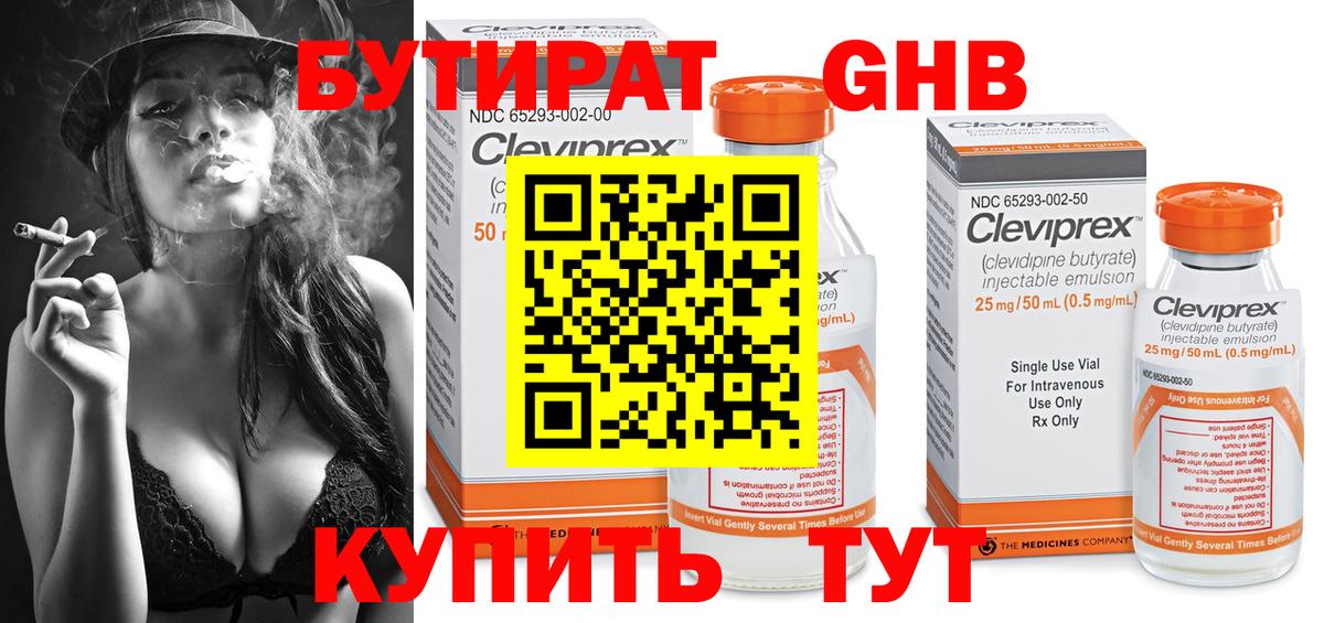 БУТИРАТ вода Рубцовск
