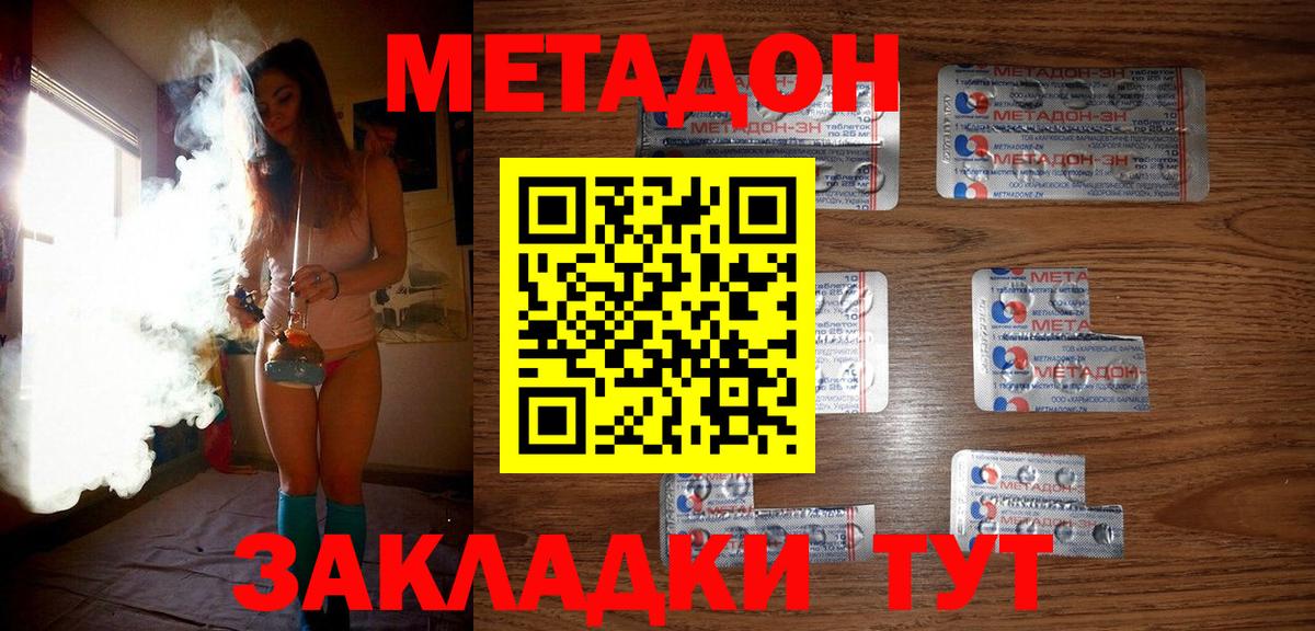 Метадон methadone  Метадон VHQ  Вход с VPN  Рубцовск 