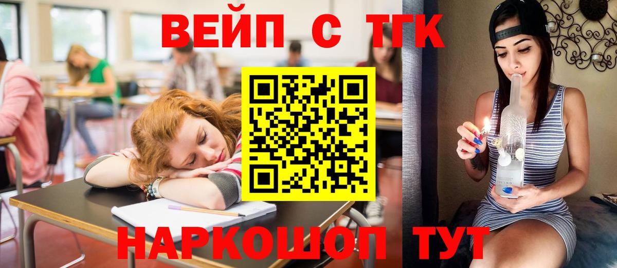 ТГК вейп с тгк Рубцовск